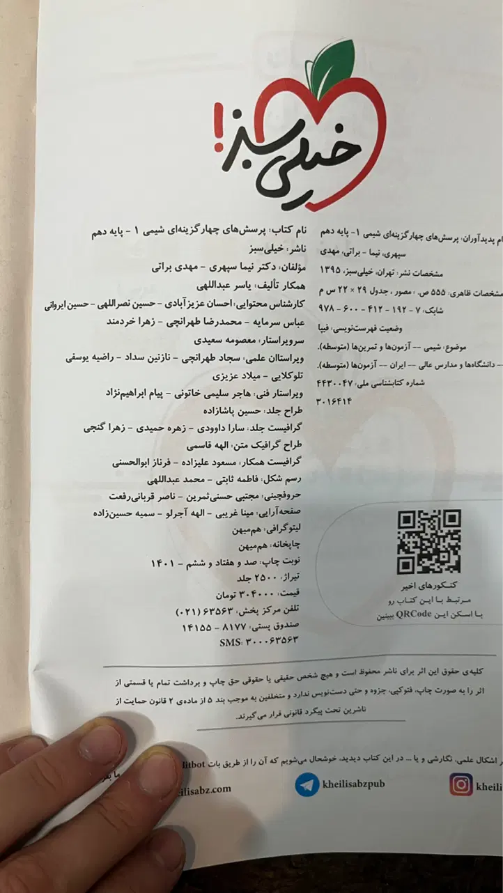 کتاب فیزیک گاج شیمی خیلی سبز ریاضی مهر و ماه دهم|کتاب و مجله آموزشی|تهران, شهرک فردوس (حسینی)|دیوار