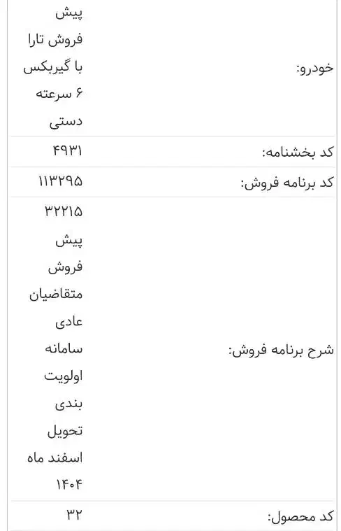 حواله تارا V1P|خودرو سواری و وانت|چهارباغ, |دیوار