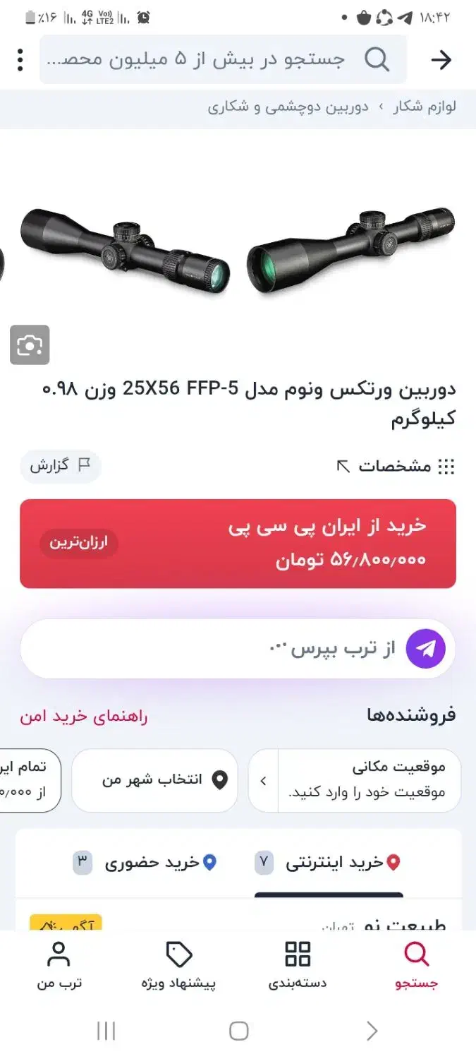 دوربین|کوهنوردی و کمپینگ|نورآباد, |دیوار