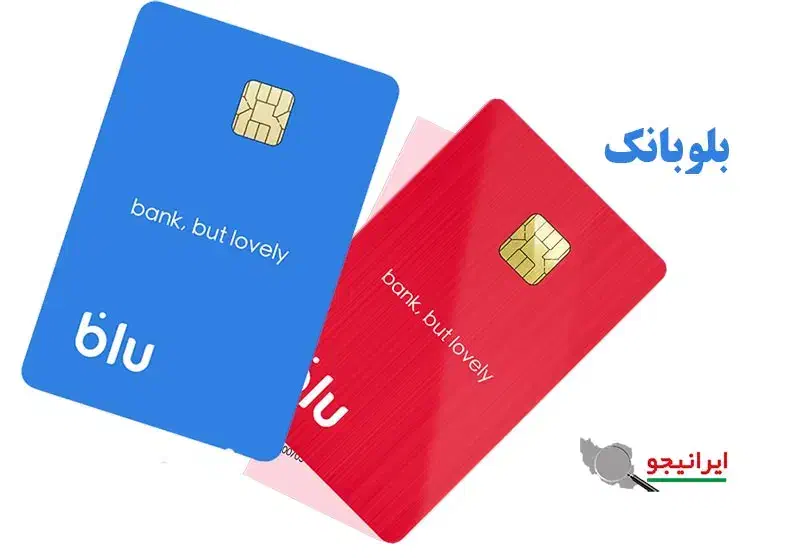 با نصب اپلیکیشن بلو بانک ۵۰هزار|کارت هدیه و تخفیف|نهاوند, |دیوار
