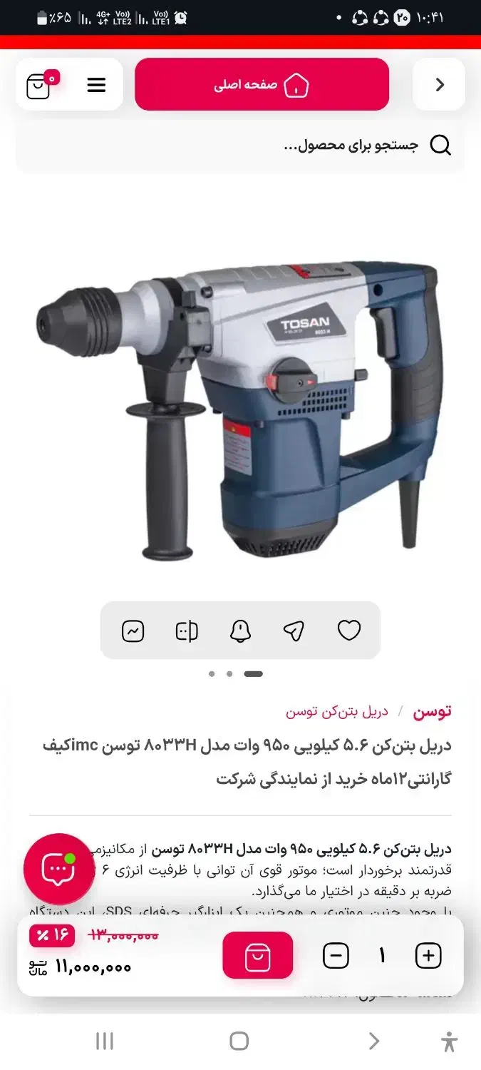 دریل بتن کن و چکش تخریب|ابزارآلات|فامنین, |دیوار