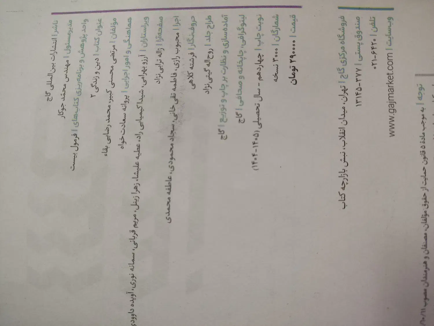 فرمول بیست دینی یازدهم|کتاب و مجله آموزشی|اصفهان, درب کوشک|دیوار