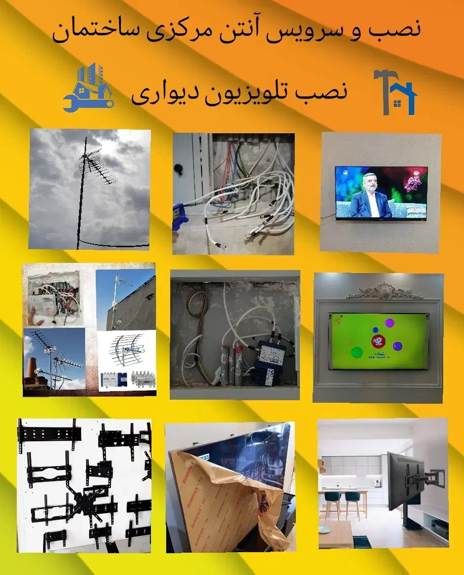 نصاب نصب براکت آنتن مرکزی پایه تلویزیون محافظ شلف|خدمات پیشه و مهارت|قم, مصلاء|دیوار