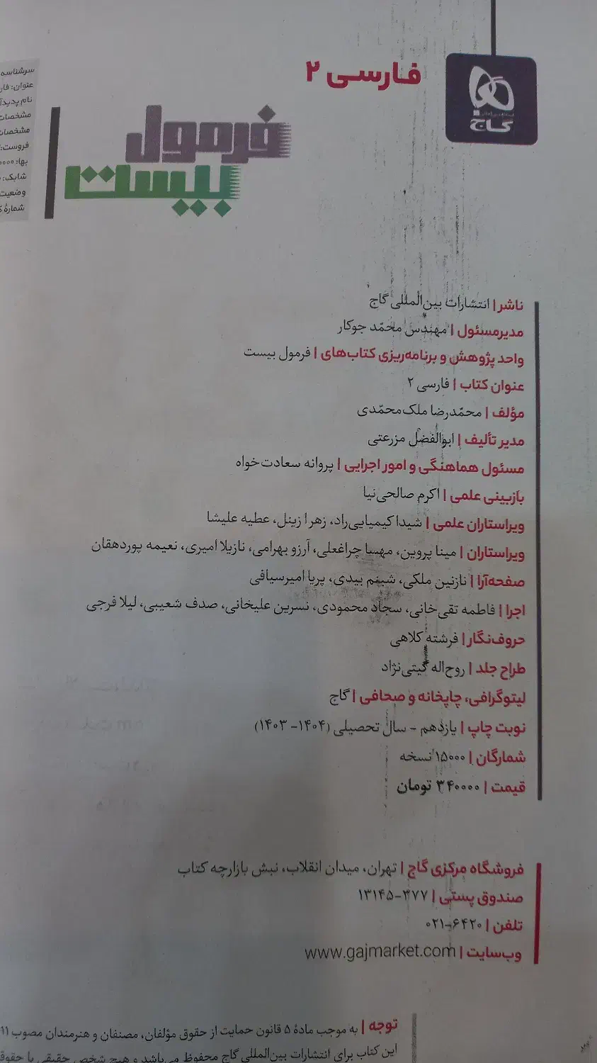 کتاب کمک آموزشی|کتاب و مجله آموزشی|گرمسار, |دیوار