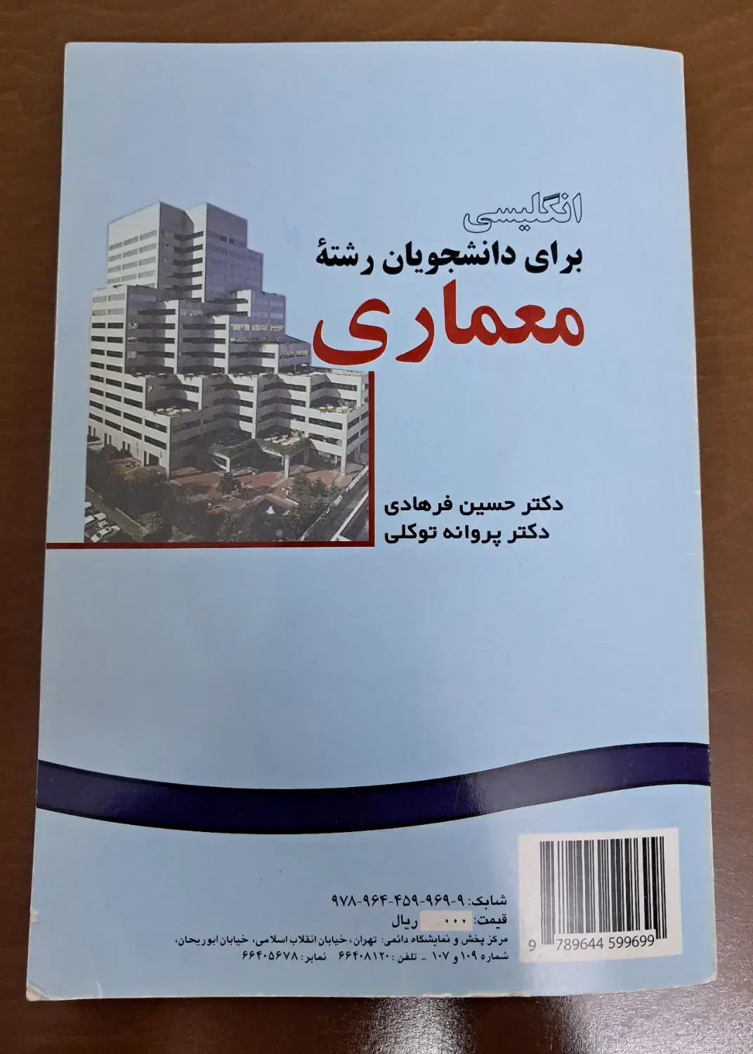 کتاب زبان تخصصی معماری|کتاب و مجله آموزشی|قم, بکایی|دیوار