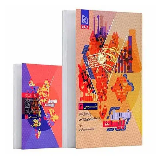 فرمول بیست شیمی دوازدهم|کتاب و مجله آموزشی|بناب, |دیوار