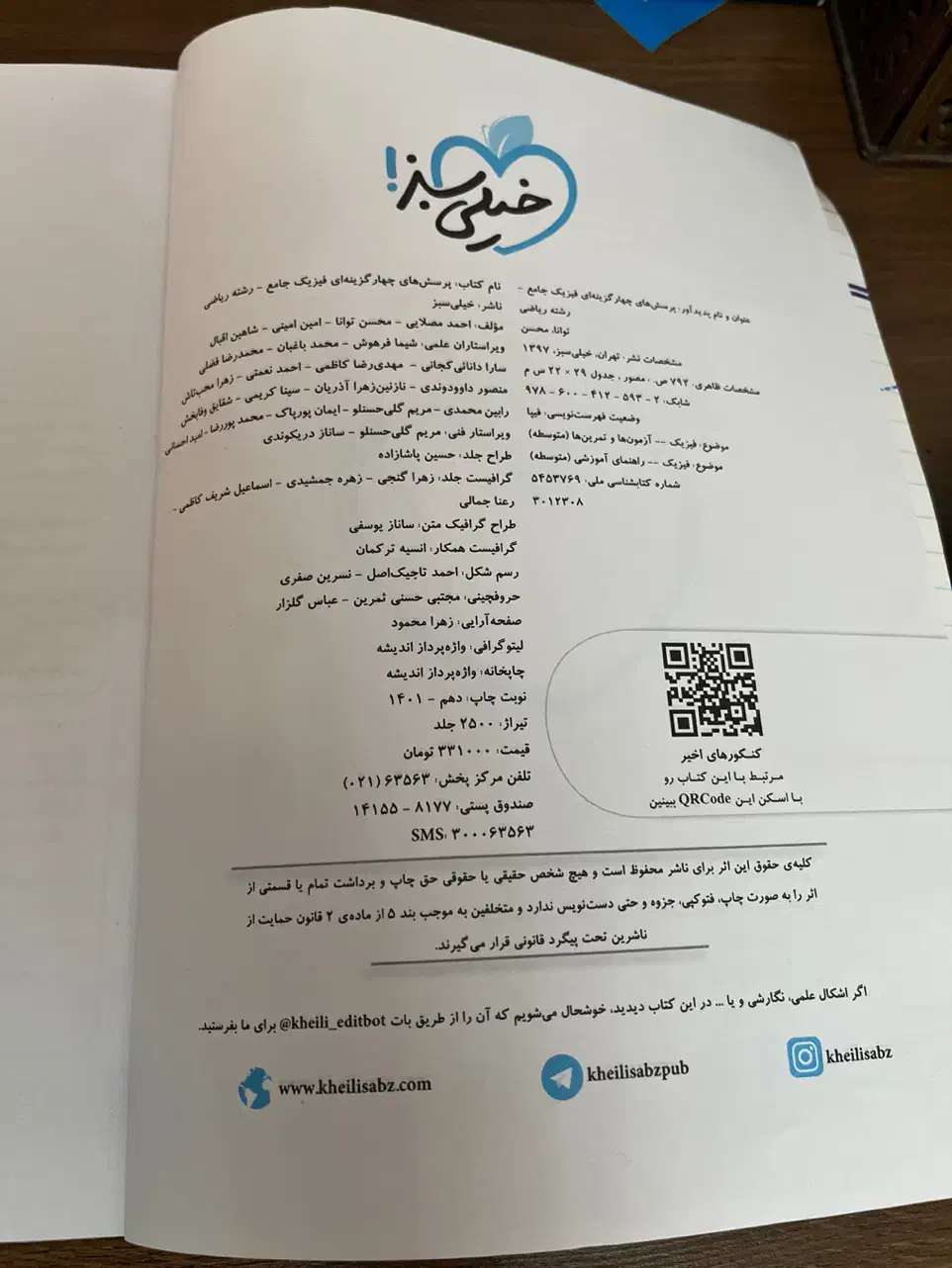 کتاب خیلی سبز جامع کنکور ریاضی|کتاب و مجله آموزشی|لاهیجان, کوی آزادگان|دیوار