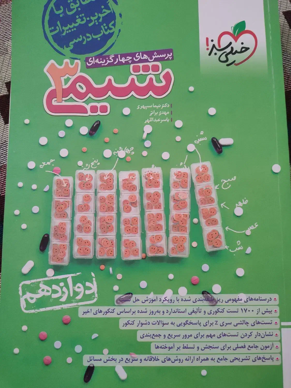 کتاب تست تجربی|کتاب و مجله آموزشی|تهران, باغ فیض|دیوار