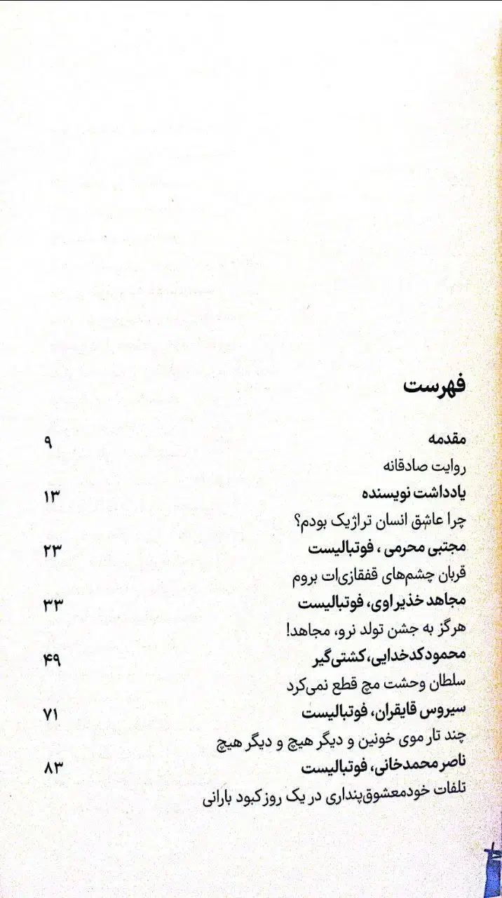 از نفس افتاده|کتاب و مجله ادبی|تهران, مسعودیه|دیوار