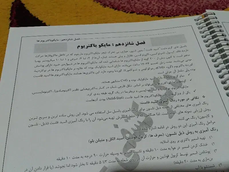 کتاب باکتری شناسی دکتر کشفی|کتاب و مجله آموزشی|زابل, |دیوار