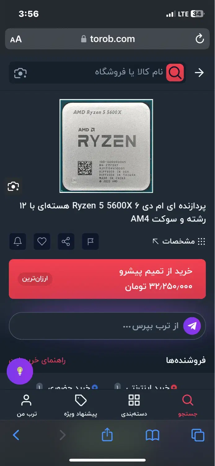 cpu ryzen 5 5600 x|قطعات و لوازم جانبی رایانه|تبریز, |دیوار