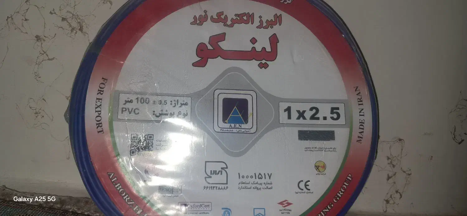 سیم برق|مصالح و تجهیزات ساختمان|امیدیه, |دیوار