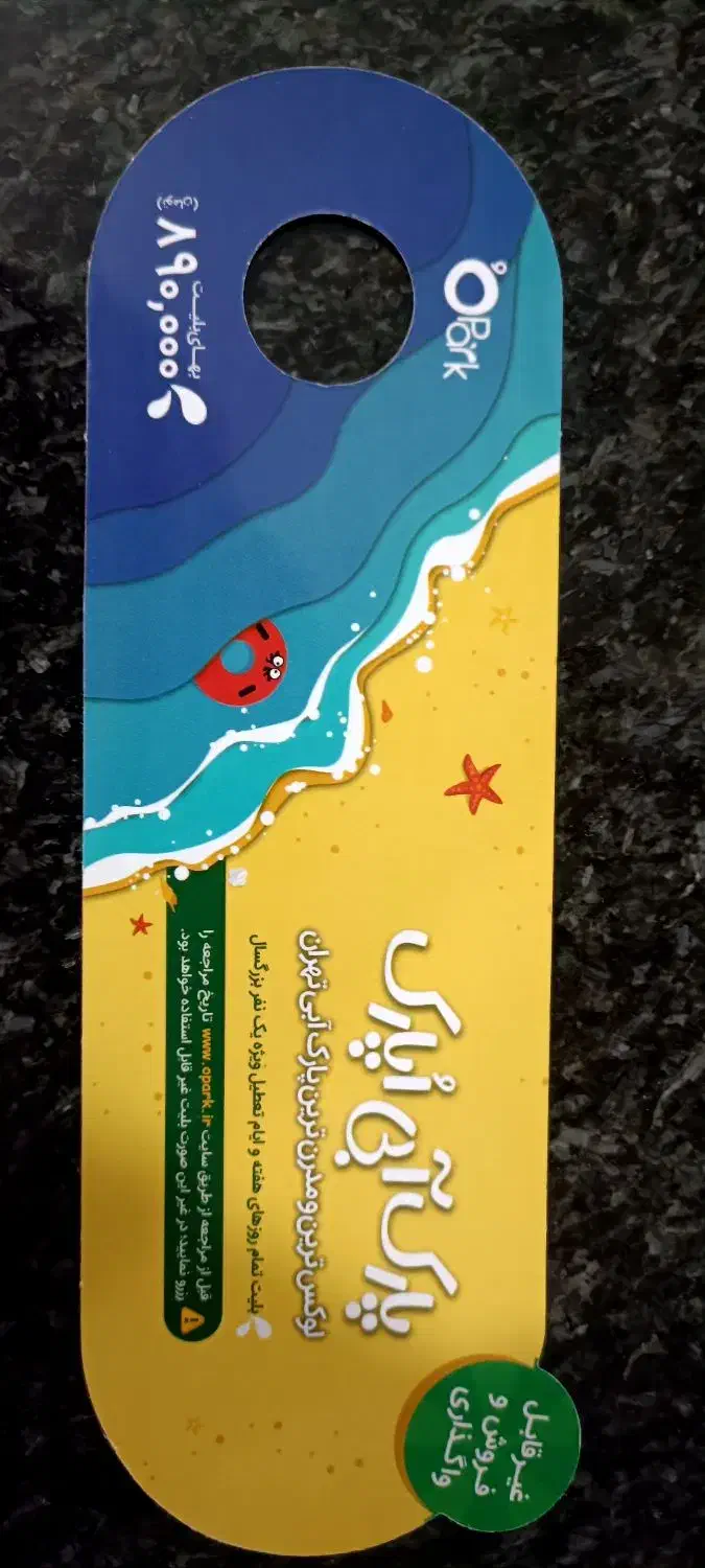 بلیط استخر اوپارک|بلیت ورزشی|کرج, شاهین‌ویلا|دیوار