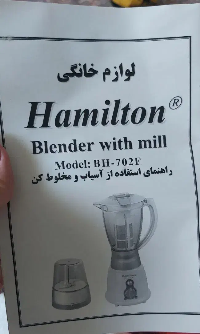 آسیاب و مخلوط کن هامیلتون|آبمیوه‌گیر و آب‌مرکبات‌گیر|بندر انزلی, نوغان|دیوار