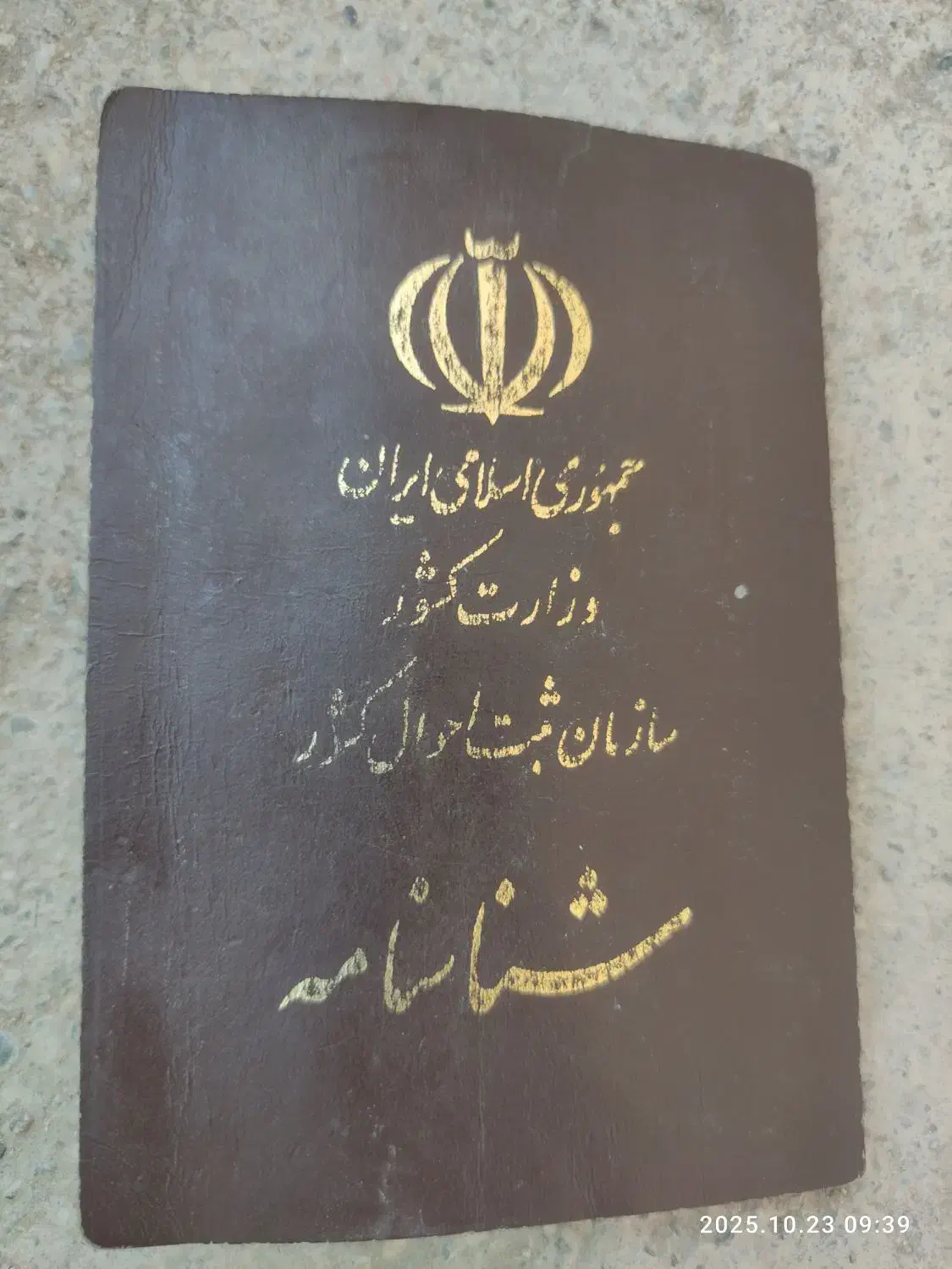 شناسنامه پیدا شده است|اشیا|یزد, |دیوار