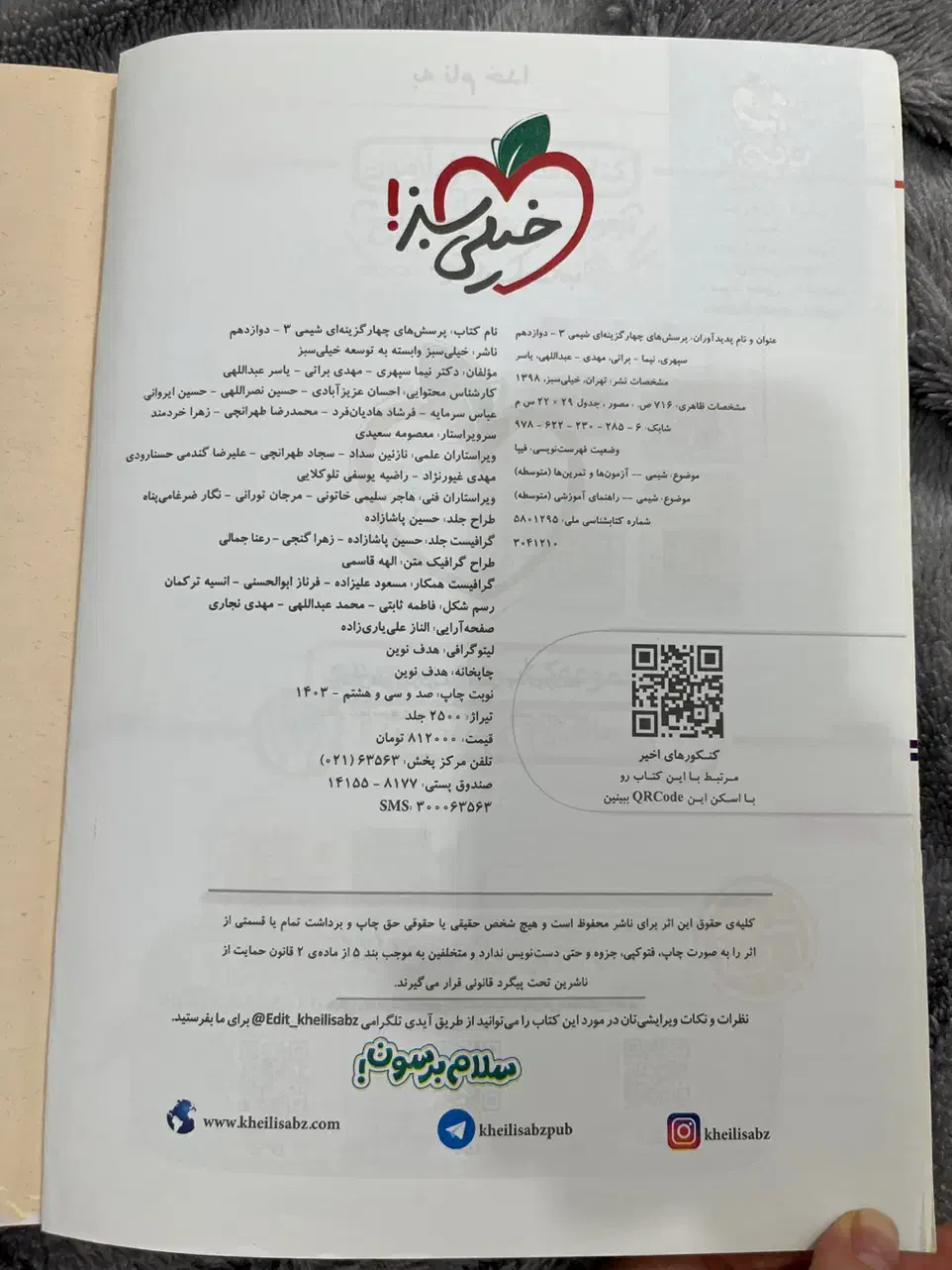 شیمی دوازدهم خیلی سبز|کتاب و مجله آموزشی|رودسر, |دیوار
