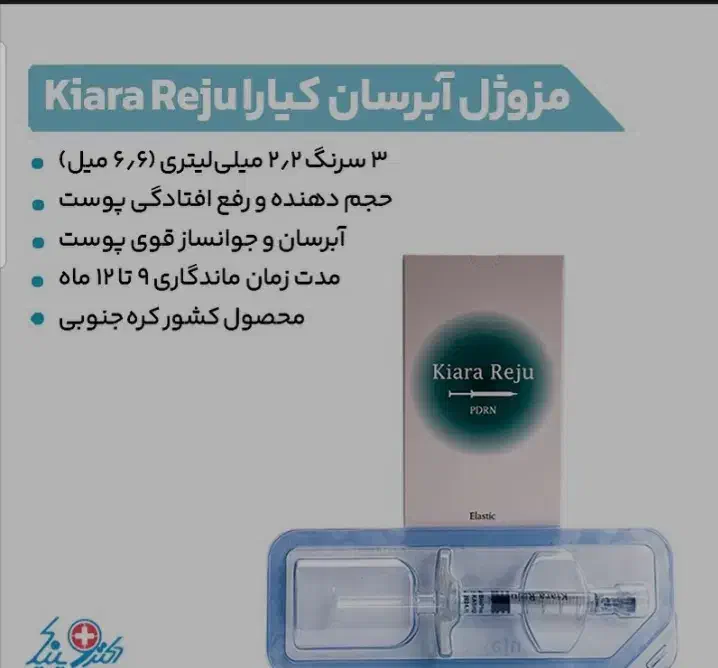 مزوژل کیارا|آرایشگاه و سالن‌های زیبایی|قشم, |دیوار