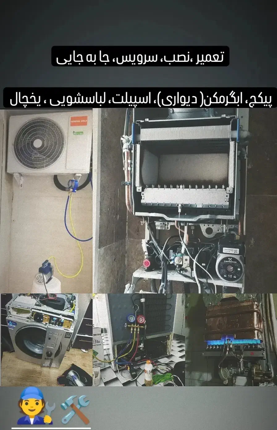 تعمیر تخصصی پیکج آبگرمکن دیواری اسپیلت لباسشویی|خدمات پیشه و مهارت|گنبد کاووس, |دیوار