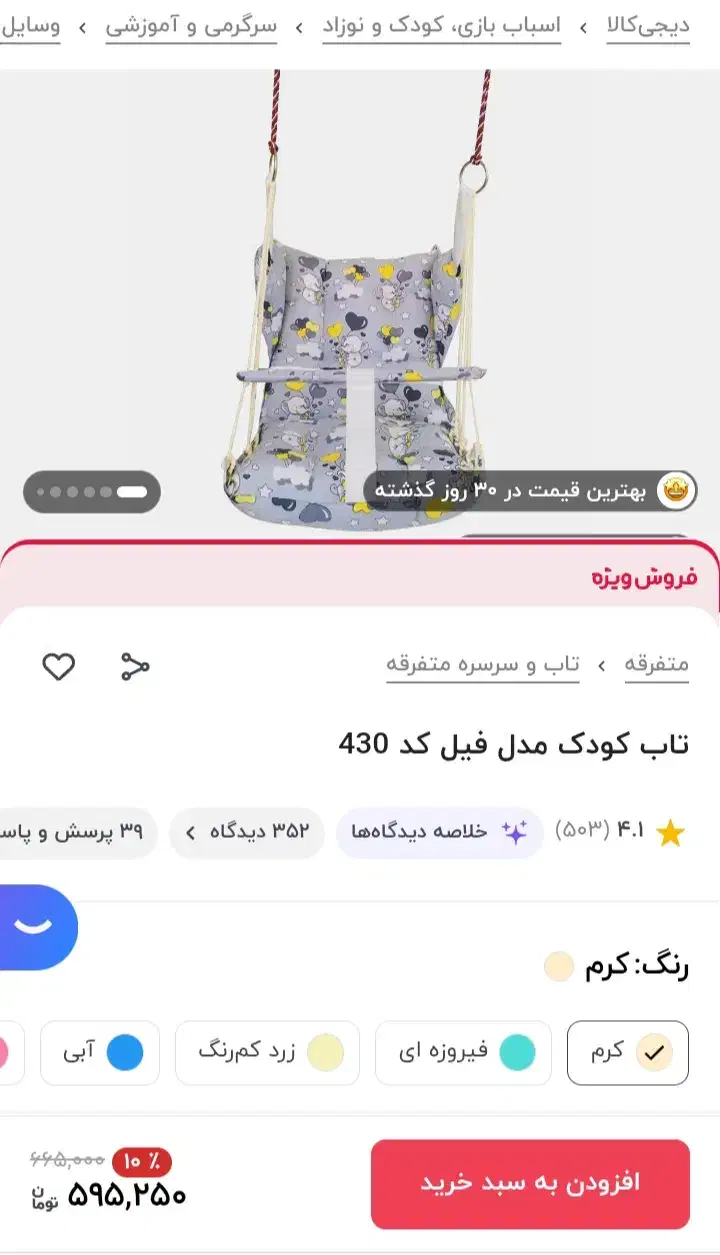 کالسکه،کریر،روروئک،تاپ سقفی و گهواره کودک|کالسکه و لوازم جانبی|ماهدشت, |دیوار