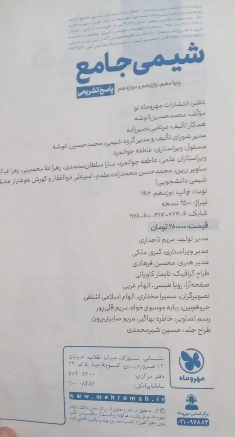 کتاب تست دوازدهم تجربی|کتاب و مجله آموزشی|نیمروز, |دیوار