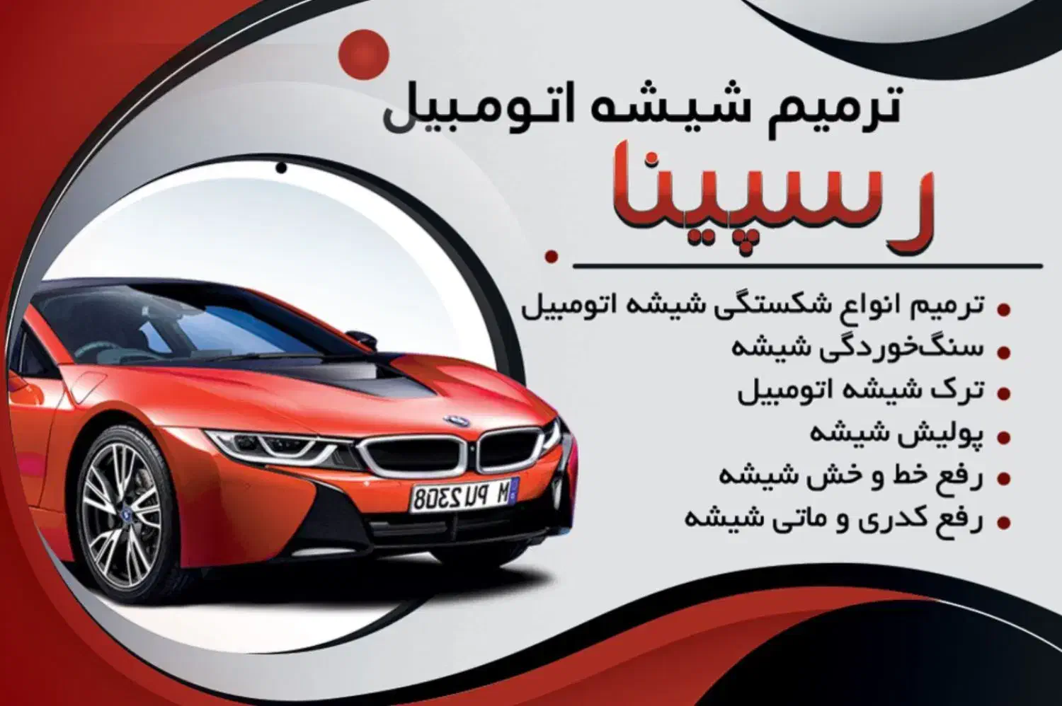 ترمیم شکستگی شیشه اتومبیل در محل|خدمات موتور و ماشین|تهران, دانشگاه شریف|دیوار