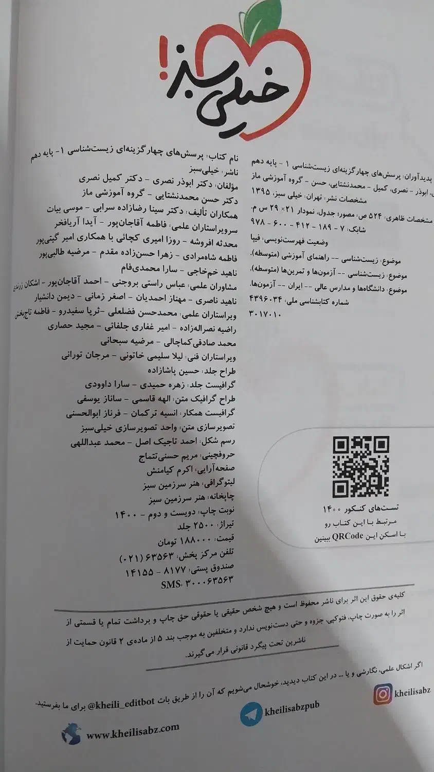 زیست دهم خیلی سبز|کتاب و مجله آموزشی|رشت, فلسطین|دیوار