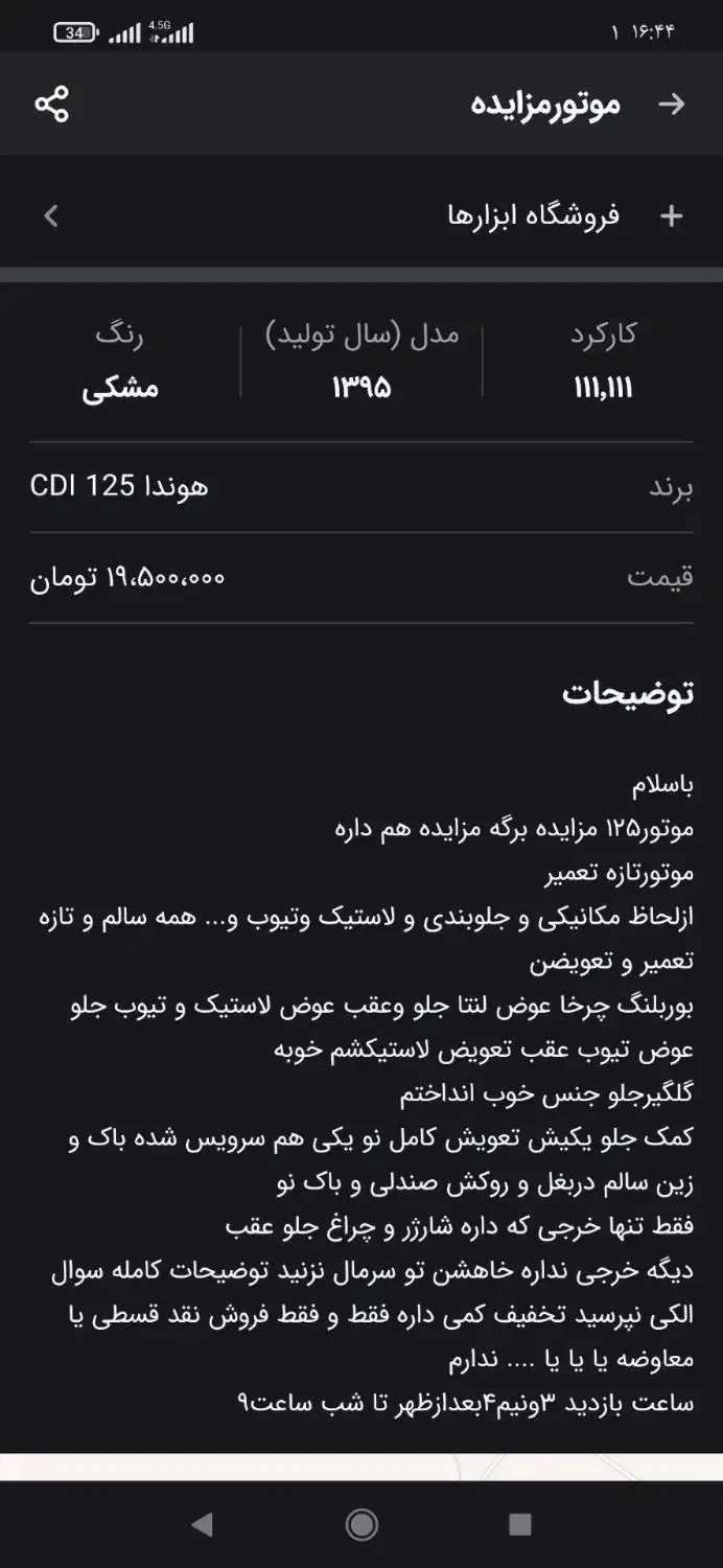 موتور۱۲۵مزایده|موتورسیکلت|شیروان (لرستان), |دیوار