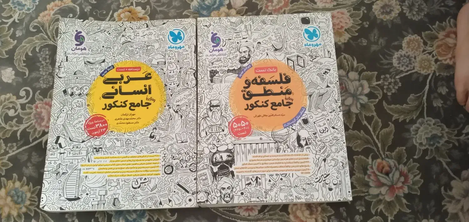 ۱۰ عدد کتاب کنکور ۴۰۳ رشته انسانی|کتاب و مجله آموزشی|نسیم‌شهر, |دیوار