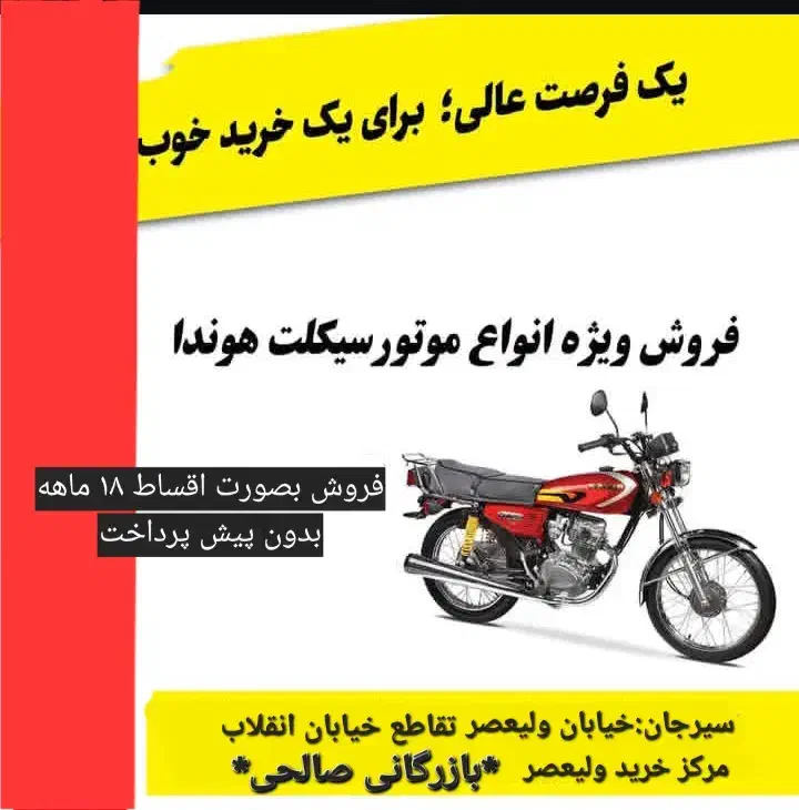 بدون پیش پرداخت اقساط بلند مدت|موتورسیکلت|سیرجان, |دیوار