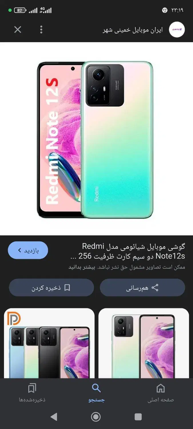 شیاومی نوت ۱۲s|موبایل|جوانرود, |دیوار