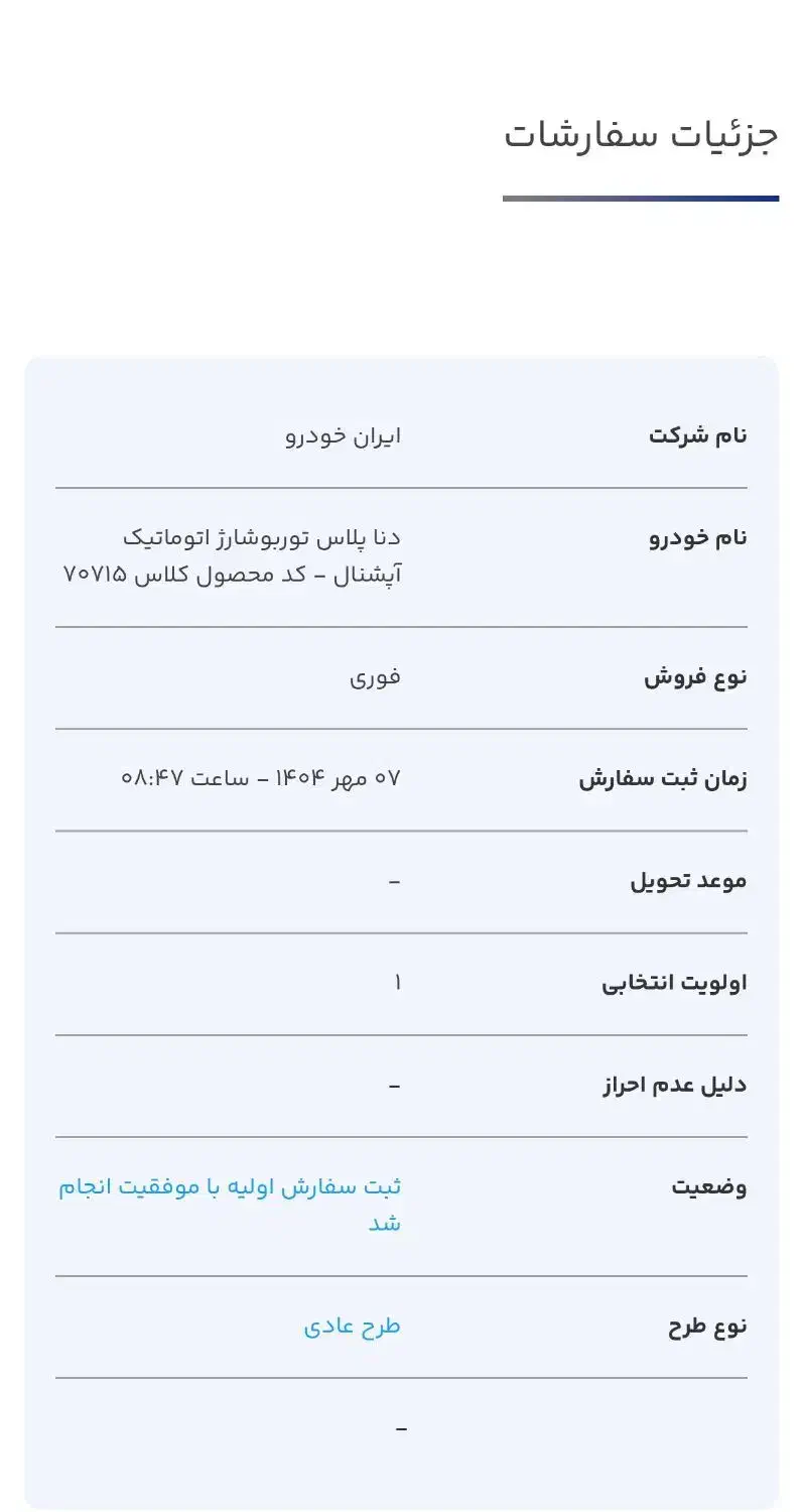 حواله دنا پلاس توربو اتوماتیک آپشنال کلاس ۷۰۷۱۵|خودرو سواری و وانت|اراک, |دیوار