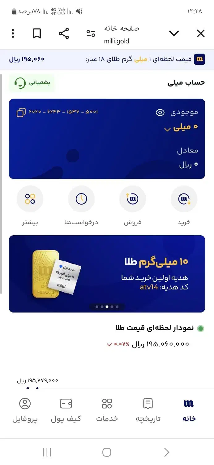 میلی گلد|کارت هدیه و تخفیف|شیراز, دانشگاه شیراز|دیوار