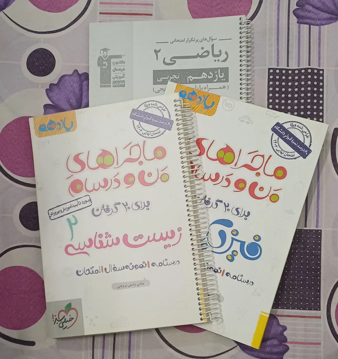 تست و کمک درسی|کتاب و مجله آموزشی|تهران, امام حسین|دیوار