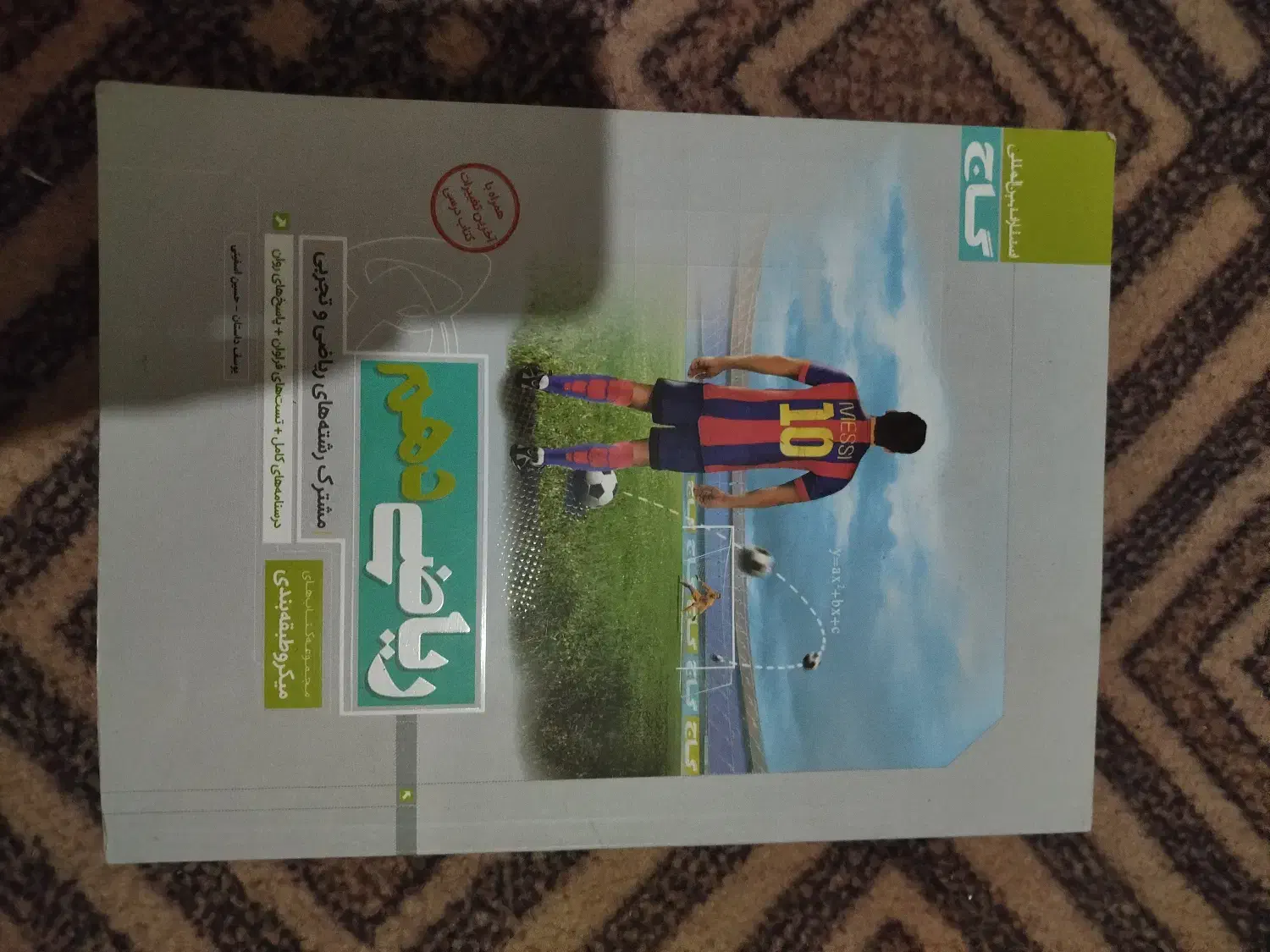 کتاب کار هندسه ریاضی فیزیک و دینی دهم|کتاب و مجله آموزشی|تربت‌حیدریه, پیشکوه|دیوار