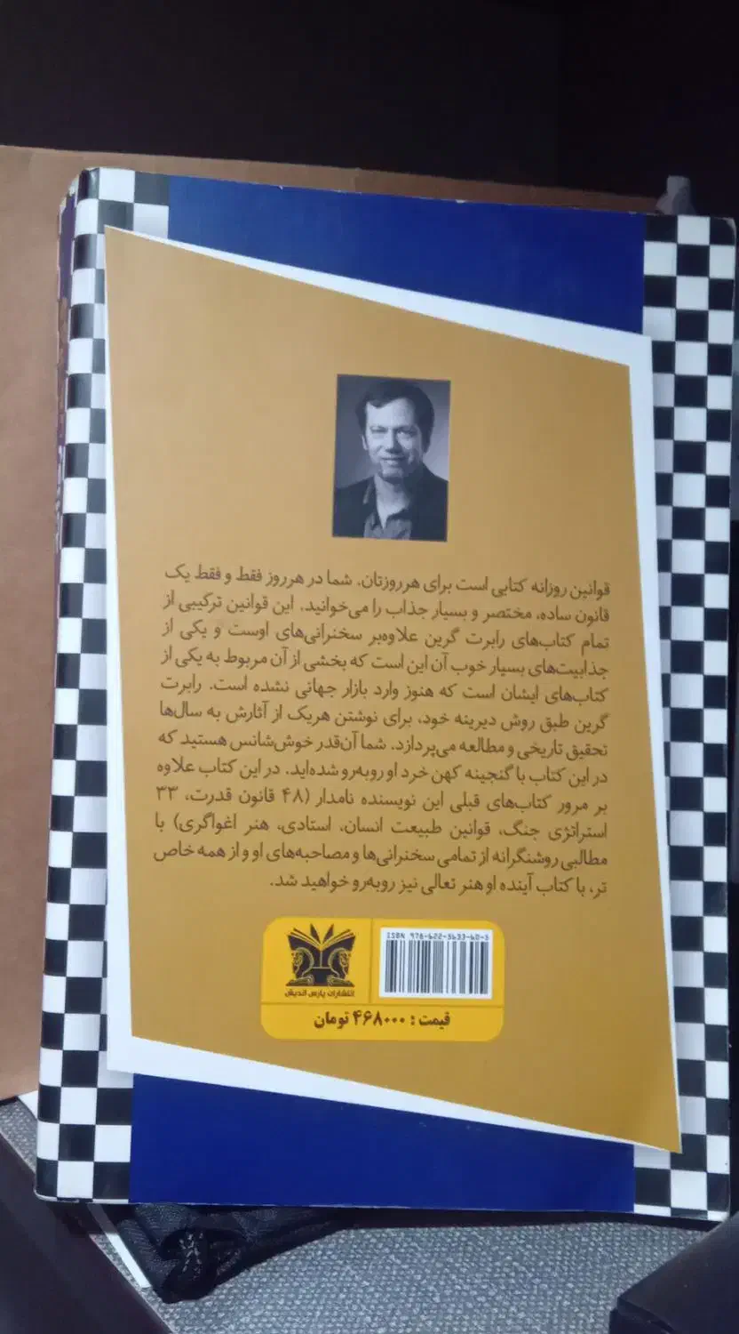 کتاب قوانین روزانه|کتاب و مجله آموزشی|بومهن, |دیوار