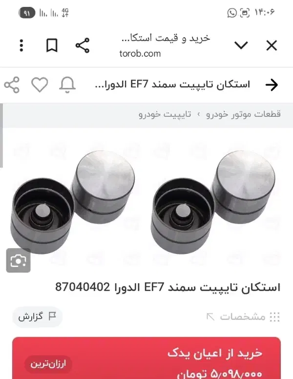 لوازم موتور ای اف ۷|قطعات یدکی و لوازم جانبی|یزد, |دیوار