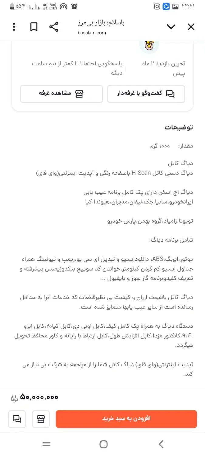 دستگاه دیاگ کاتل|قطعات یدکی و لوازم جانبی|اراک, |دیوار