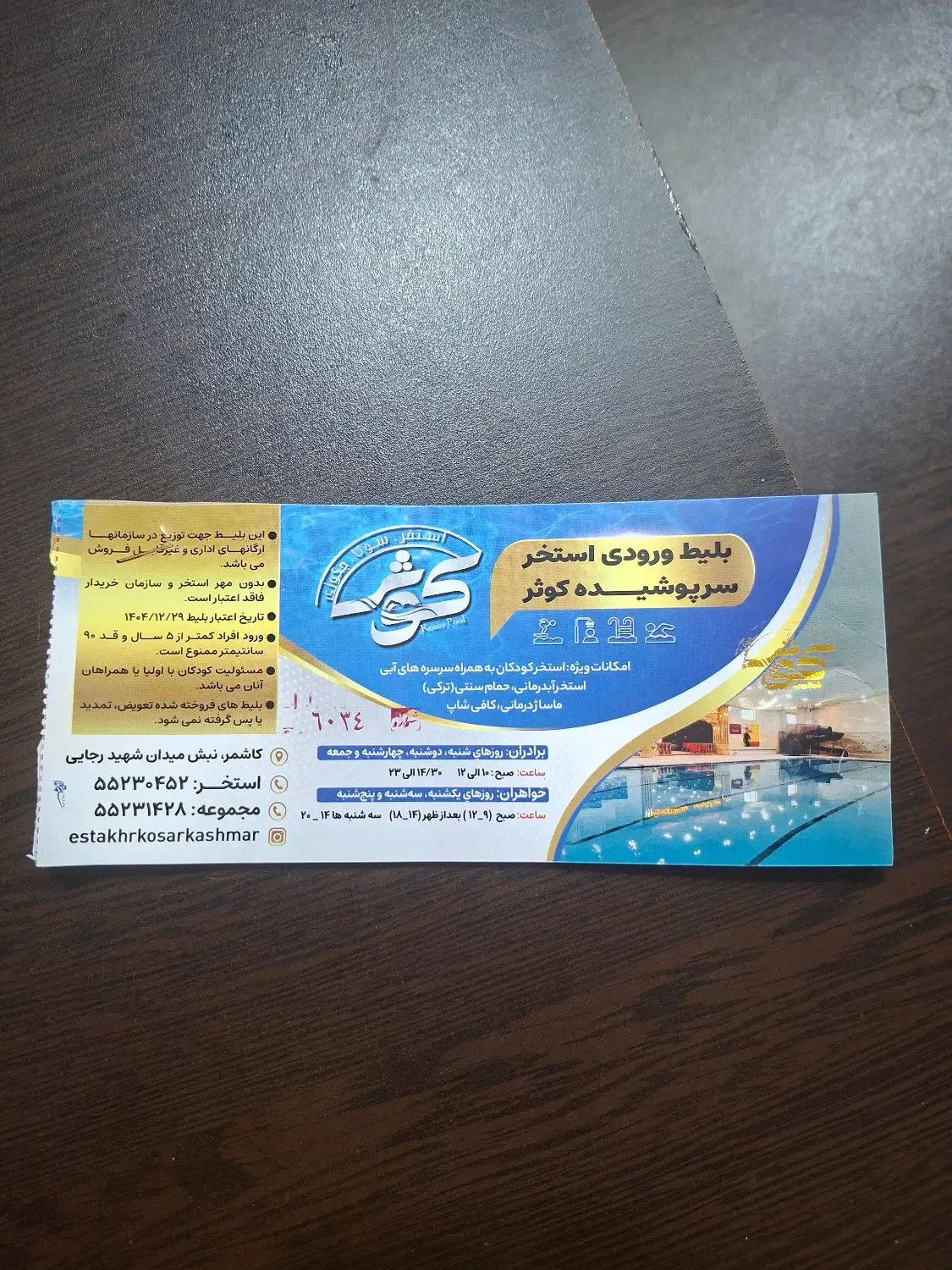 بلیط استخر کوثر|بلیت ورزشی|کاشمر, |دیوار