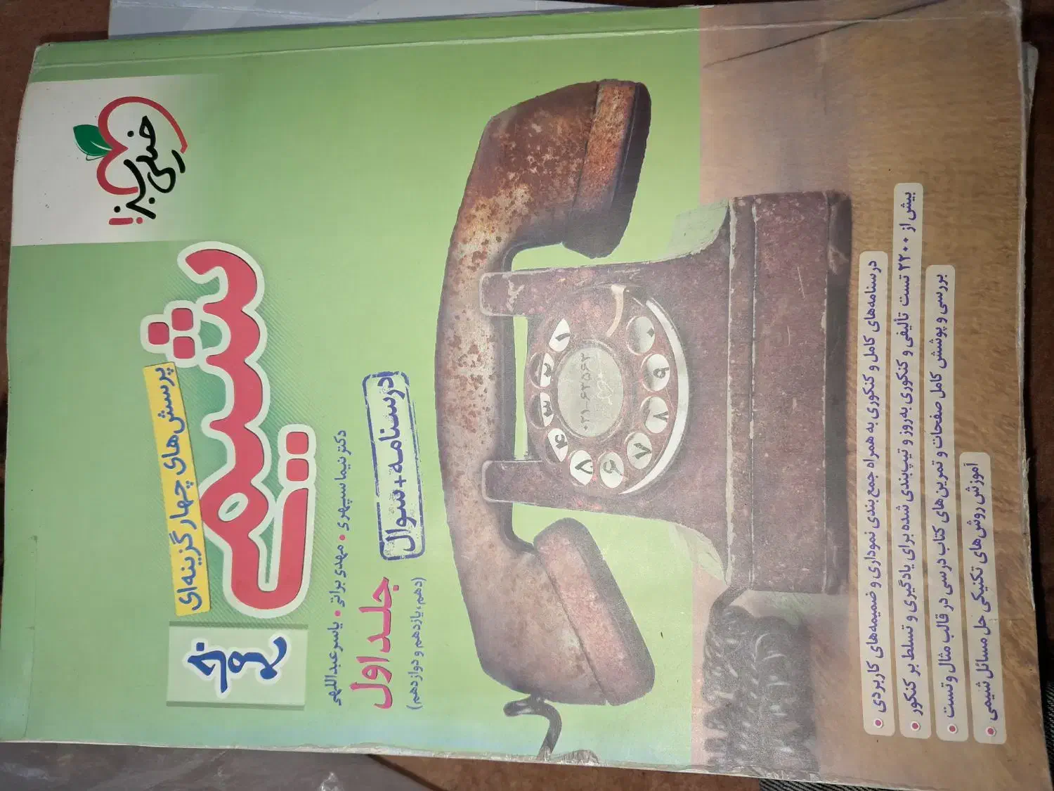 کتاب کنکور تجربی|کتاب و مجله آموزشی|اصفهان, جاوان|دیوار