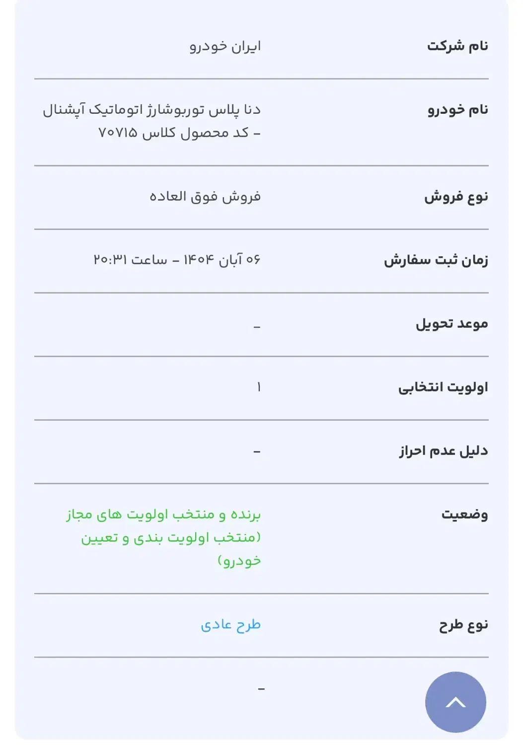 حواله دنا پلاس توربو شارژ اتومات اپشنال|خودرو سواری و وانت|تبریز, |دیوار