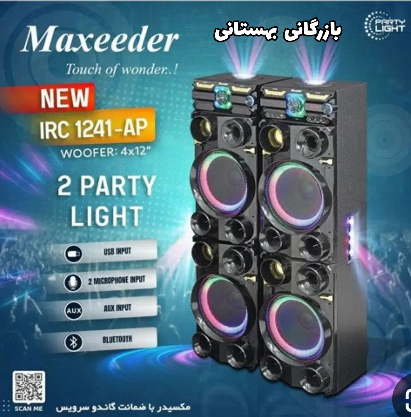 اسپیکر مکسیدر IRC 1241|سیستم صوتی خانگی|ارومیه, |دیوار