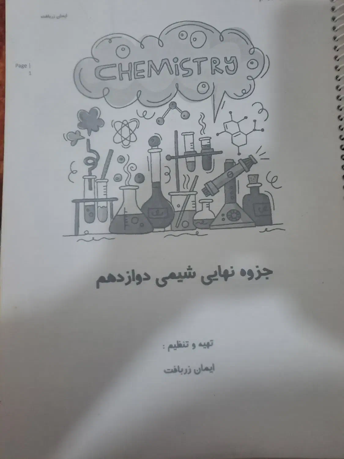 جزوه و کتاب دوازدهم تجربی|لوازم التحریر|مرودشت, ژیان|دیوار