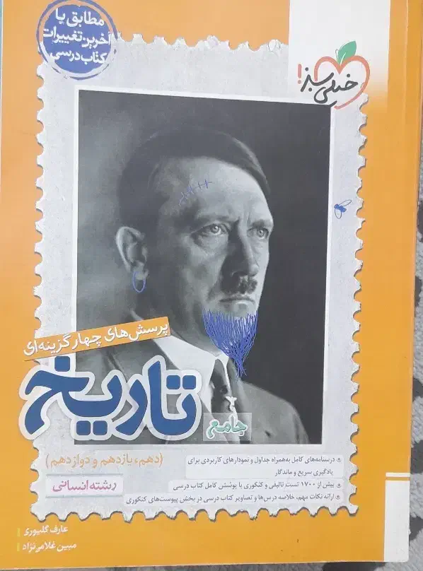 کتاب|کتاب و مجله آموزشی|خان ببین, |دیوار