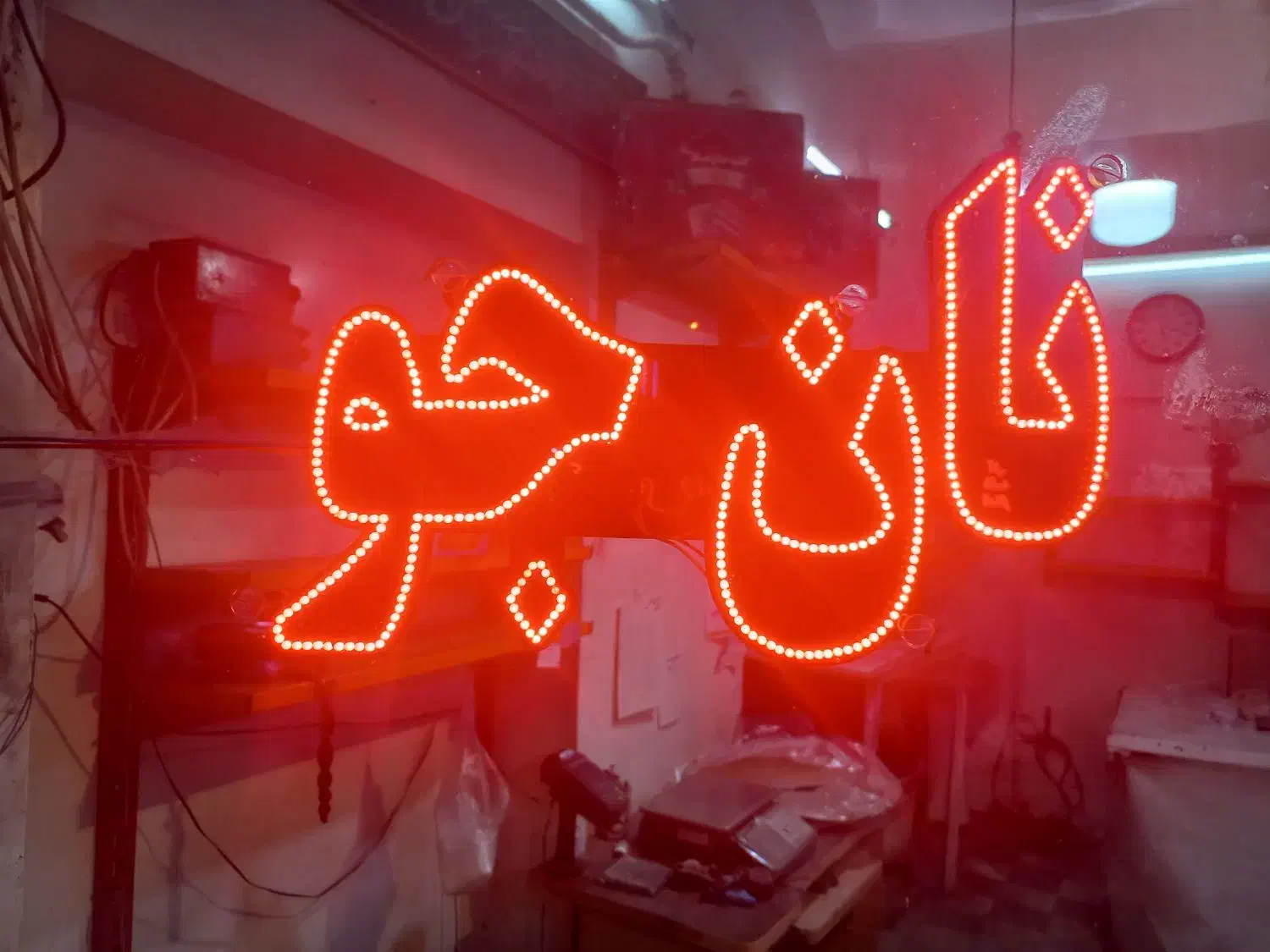 ال ای دی|لامپ و چراغ|قم, آذر (نکویی)|دیوار
