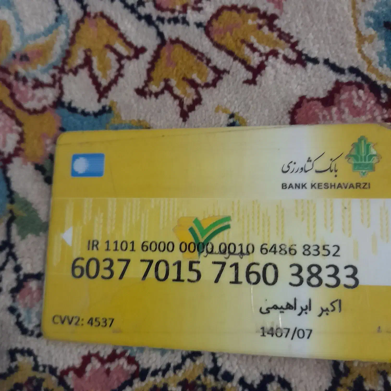 گمشده‌کارت‌بانکی|اشیا|قم, اسمعیل آباد|دیوار