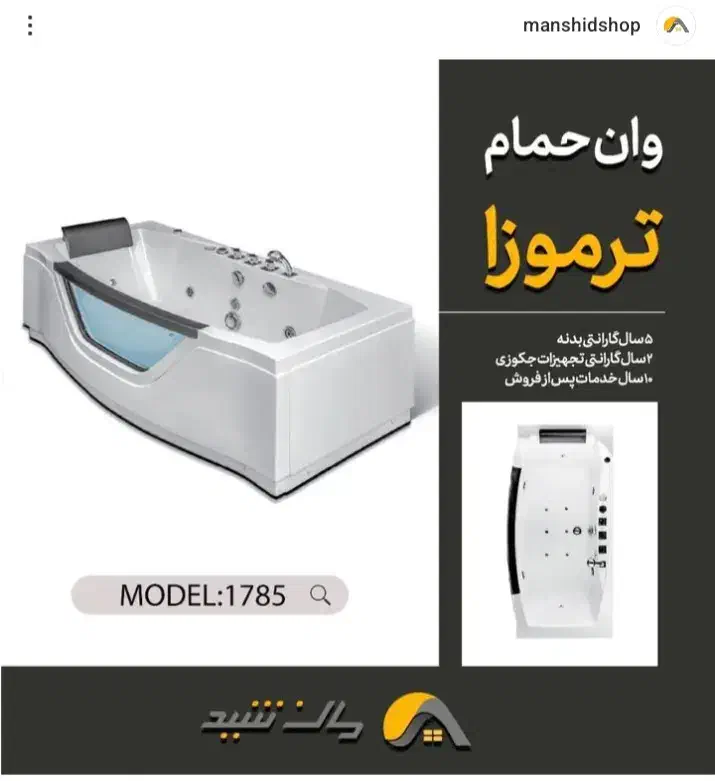 وان جکوزی|لوازم حمام|بیرجند, |دیوار