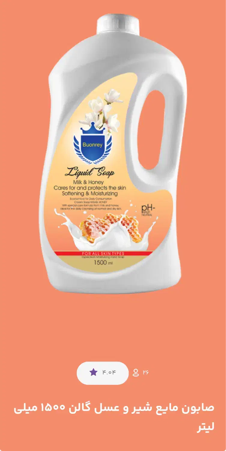 مایع دستشویی|عمدهفروشی|پاسارگاد, |دیوار