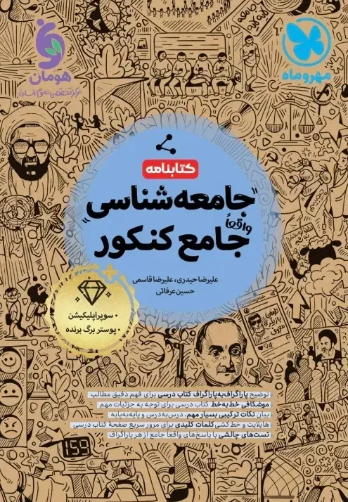 جامعه شناسی جامع مهروماه|کتاب و مجله ادبی|اهواز, کمپلو جنوبی|دیوار