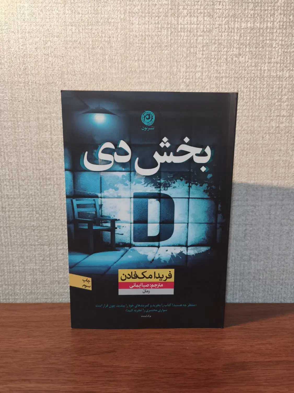 کتاب بخش دی|کتاب و مجله ادبی|شیراز, فرهنگ شهر|دیوار