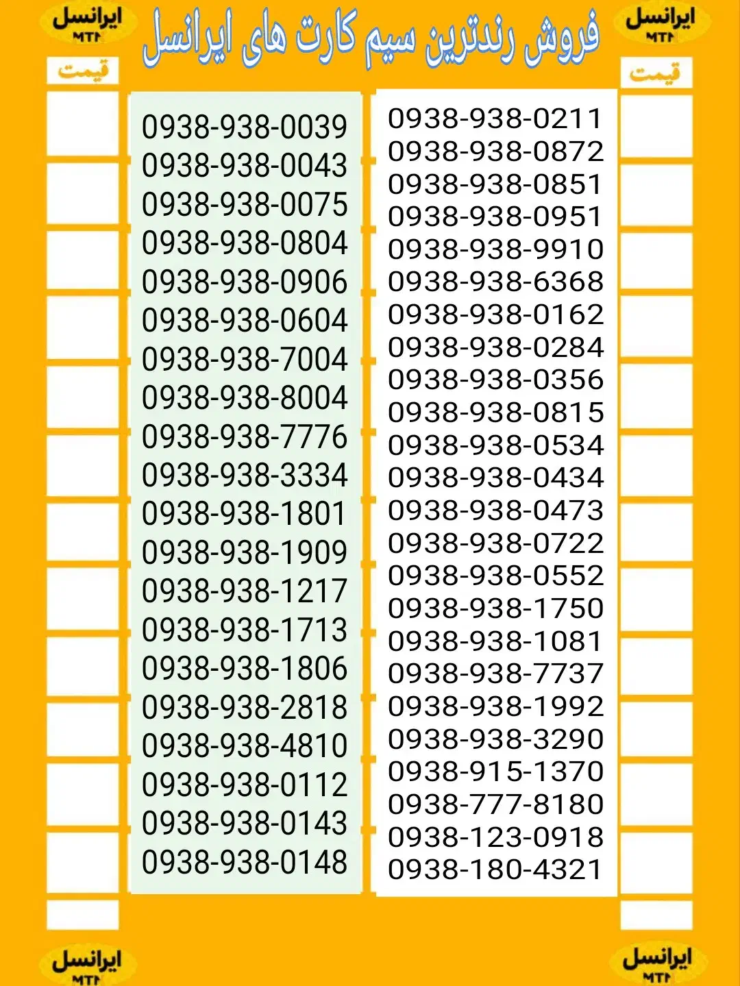 09379608080|سیم‌کارت|سنندج, |دیوار